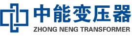 月湖油浸式变压器,月湖变压器生产厂家_月湖中能变压器厂家欢迎您