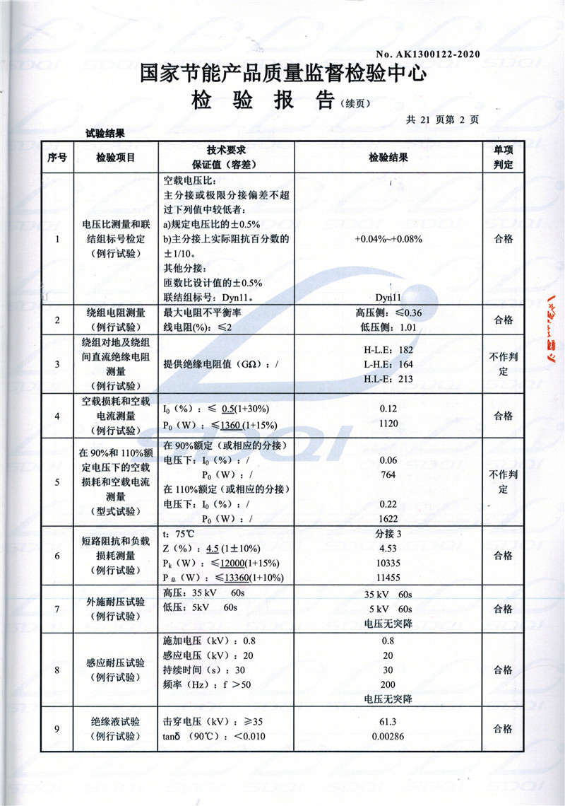 高低压试验报告-S11-1250月湖月湖月湖油浸式变压器-2.jpg
